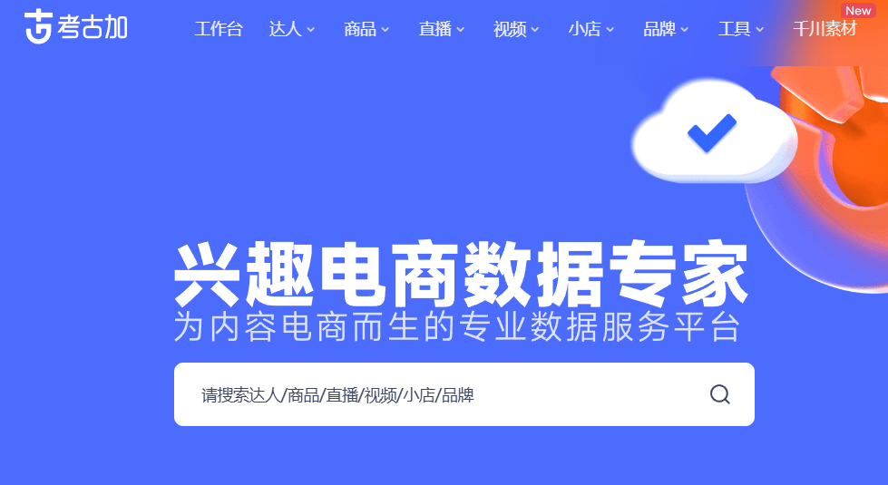 短视频电商新时代：5大数据服务平台助力电商增长-爱分享资源网