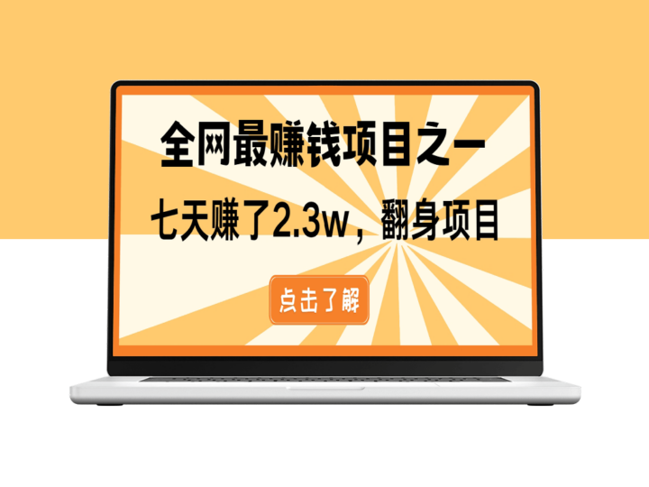 零基础操作_手机即可赚翻_年末财富自由-爱分享资源网