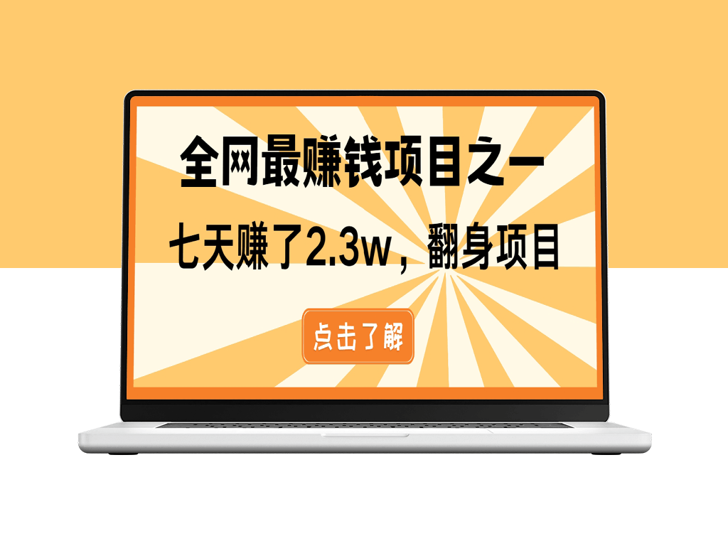 零基础操作_手机即可赚翻_年末财富自由-爱分享资源网
