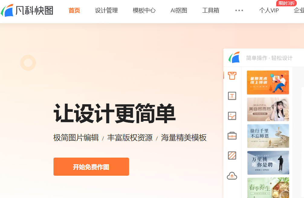 海量模板+智能工具_创作图像不求人_制作完美设计-爱分享资源网