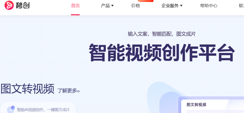 图片[5]-AI创作平台大汇总：从文本到视频_只需一步-爱分享资源网