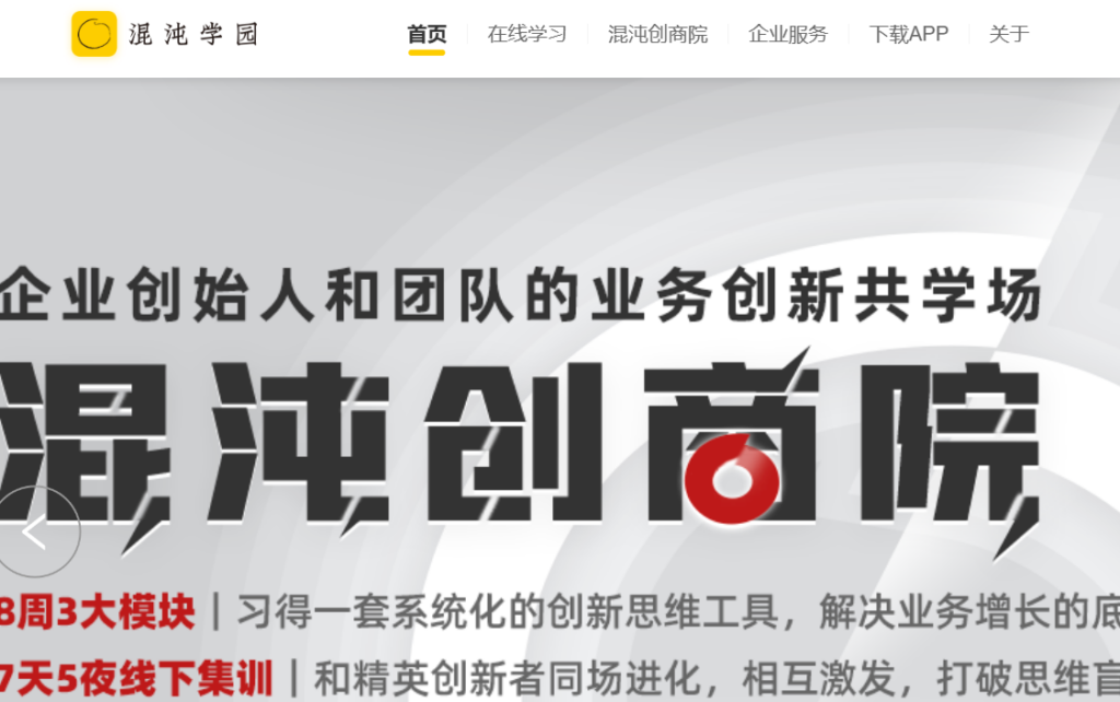 图片[3]-数字化学习平台推荐：三节课、得到、混沌大学与更多优秀资源