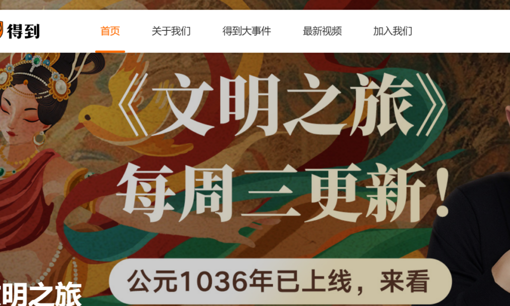 图片[4]-数字化学习平台推荐：三节课、得到、混沌大学与更多优秀资源