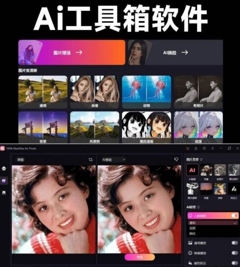 一键AI换脸与图像清晰化：修复老照片、黑白照片上色