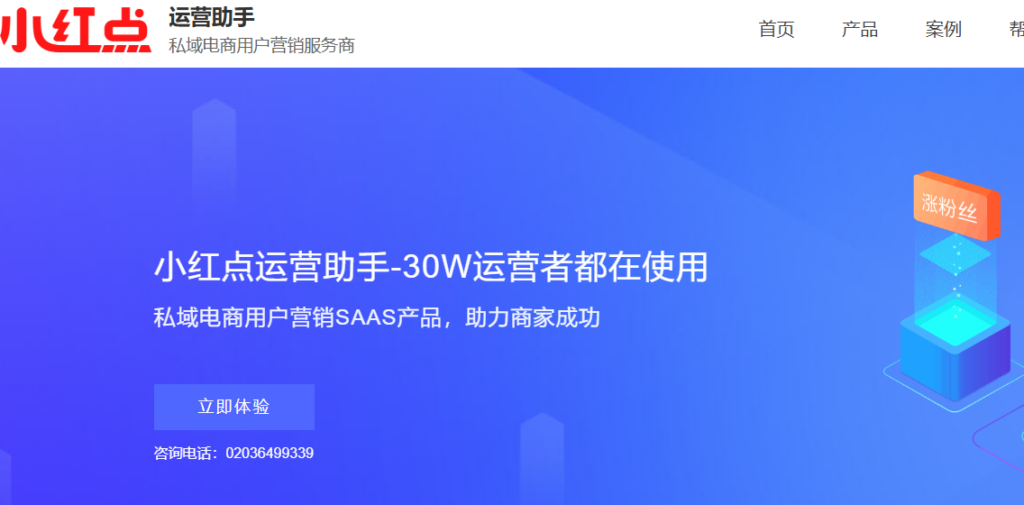 图片[3]-私域营销新风潮_七大数字化工具助你轻松裂变增长-爱分享资源网