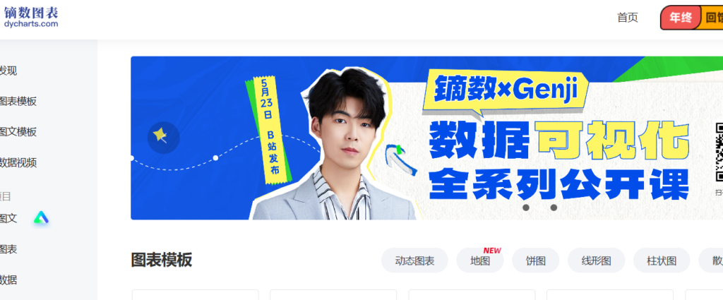 图片[1]-一站式数据可视化工具，轻松制作专业图表与动图