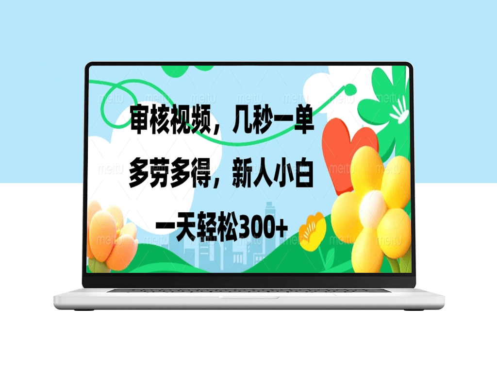 新手入门视频审核员_工作灵活_收入可观-爱分享资源网