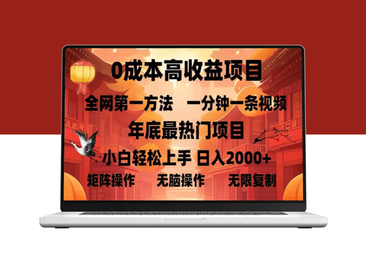 零成本高回报蓝海项目_一分钟制作短视频_零基础月入过万-爱分享资源网