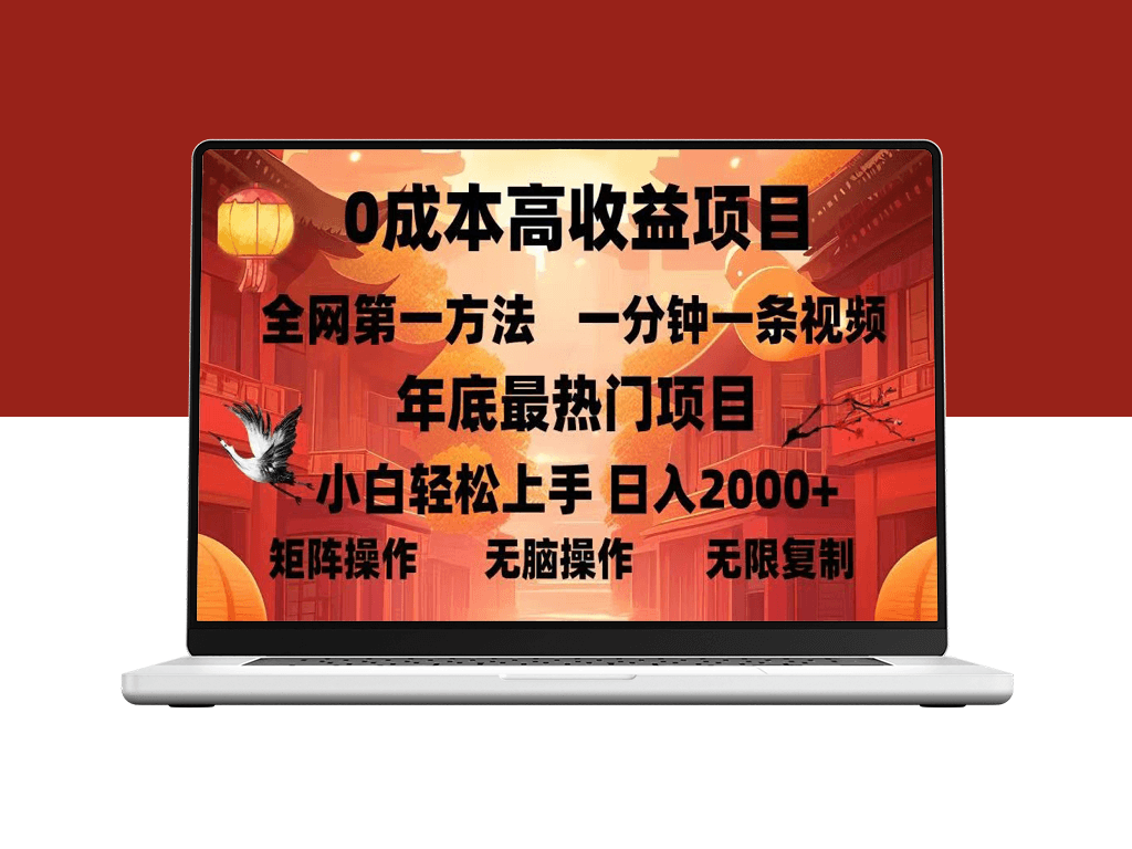 零成本高回报蓝海项目_一分钟制作短视频_零基础月入过万-爱分享资源网