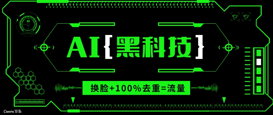 图片[1]-AI换脸_100%无缝衔接_搬运与打S粉必备神器-爱分享资源网