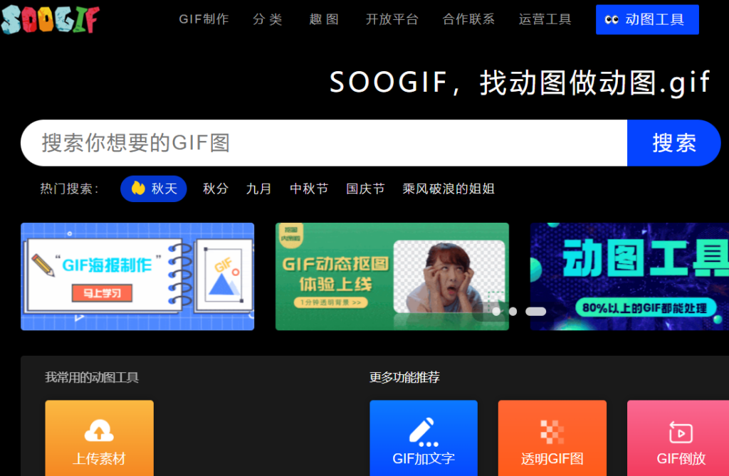 图片[1]-SOOGIF动图工具：搞笑GIF、表情包、明星动图一网打尽！