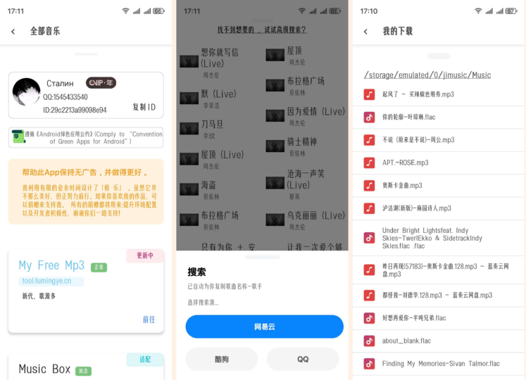 极乐Pro会员登录即可畅享付费音乐下载服务
