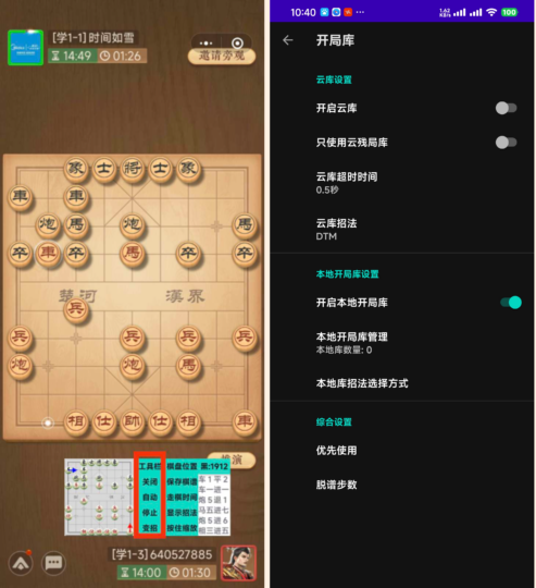 AI自动象棋辅助,实现每局爽赢-爱分享资源网