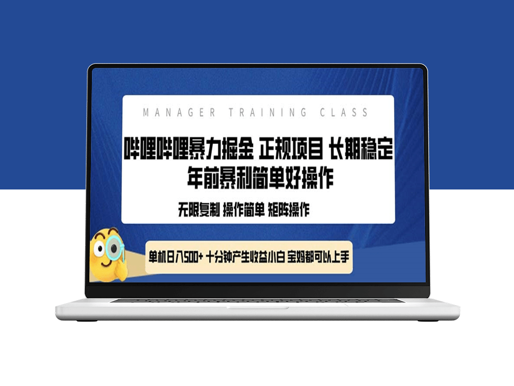 全新B站暴力项目上线_年末掘金日入500+_稳定收益-爱分享资源网