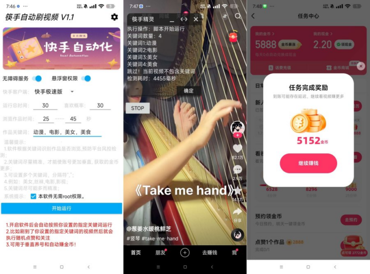 快手极速版自动刷金币攻略：快速养号技巧全面揭秘-爱分享资源网
