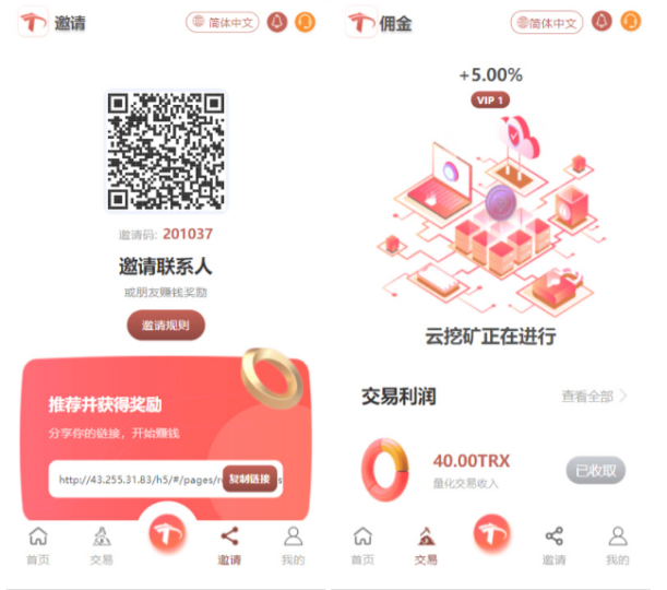 UniApp 多语言版 TRX 理财与虚拟币挖矿系统源码-爱分享资源网