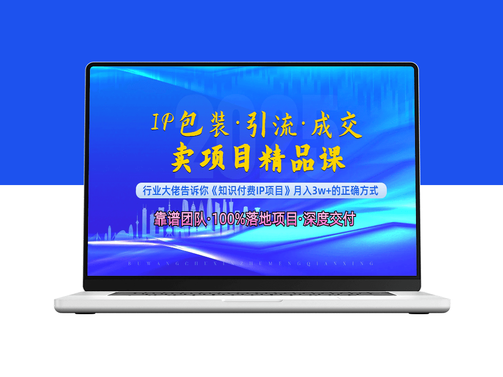 IP包装与暴力引流_突破重围实现闪电成交与项目课程转化-爱分享资源网