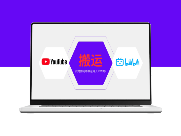 日引流300粉_月赚10W_纯搬运内容操作教程-爱分享资源网