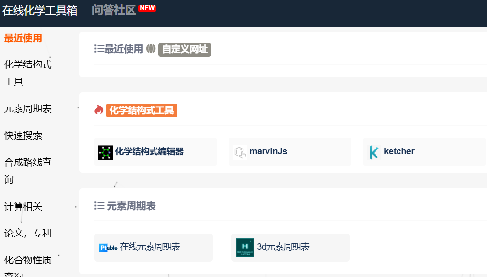 图片[3]-从PDF到化学实验，最实用的在线工具你都可以免费用