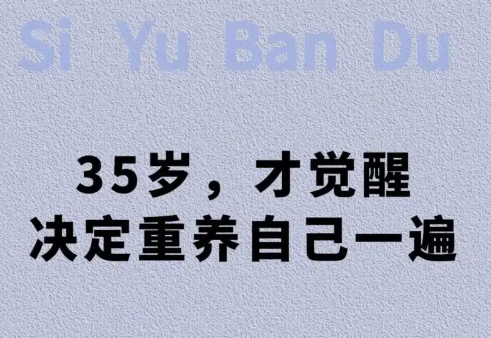 从抱怨到觉醒：35岁后你需要学会的5个生活智慧-爱分享资源网
