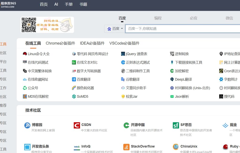 图片[1]-提升工作效率必备！汇聚全网最全程序员资源与工具导航