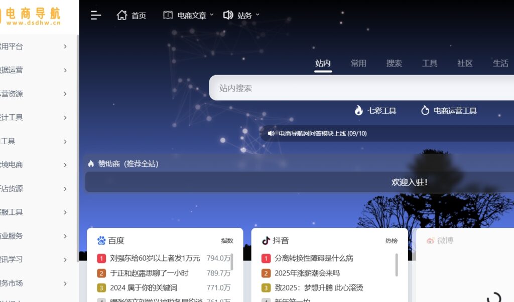 图片[4]-电商运营一站式服务！快速提升电商卖家效率的实用导航