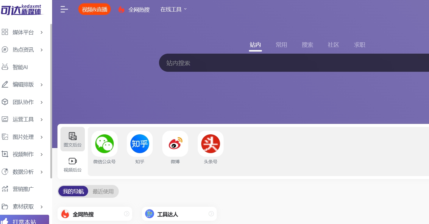 全能运营工具大集合：提升新媒体效能的必备宝藏