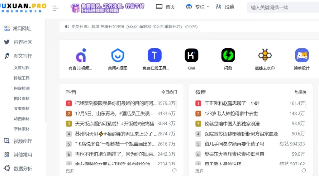 图片[4]-全能运营工具大集合：提升新媒体效能的必备宝藏