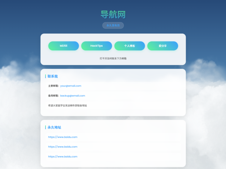 炫酷动态云背景导航页源码分享-爱分享资源网