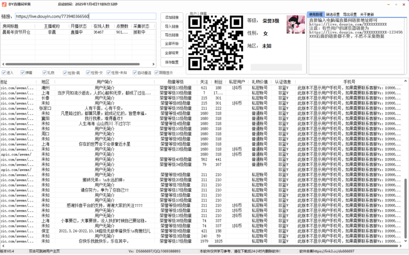 全新DY直播间采集_爱分享首发-爱分享资源网