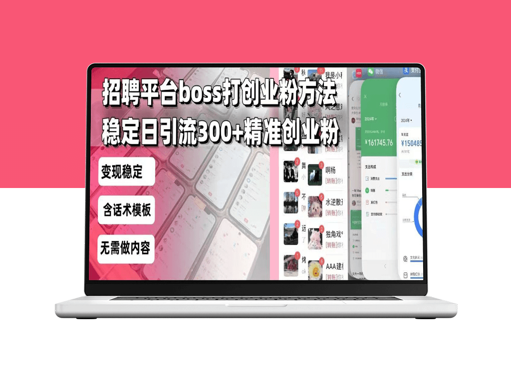 一招引流300+创业粉_招聘平台快速增长_简单过审-爱分享资源网
