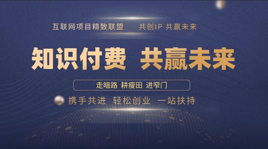 图片[1]-2025年知识付费模式_年赚百万的项目_快速布局未来-爱分享资源网
