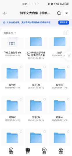 知乎付费文精华合集：深度解析与优质内容推荐-爱分享资源网