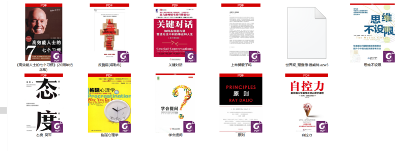 樊登推荐的100本必读电子书清单，开启智慧之旅