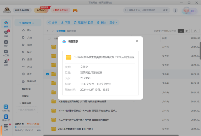 1-9年级中小学生全科教材与辅导资料《超级大礼包》价值1999元-爱分享资源网