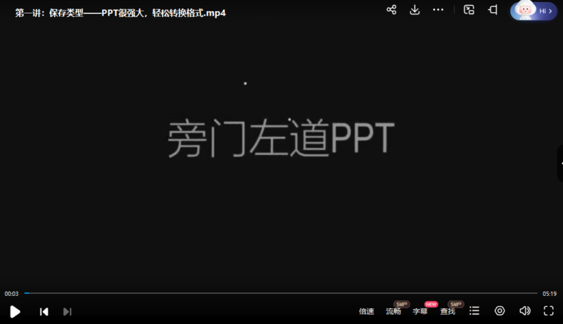 从新手到高手！6门必修PPT设计课程，助你掌握创意演示技巧