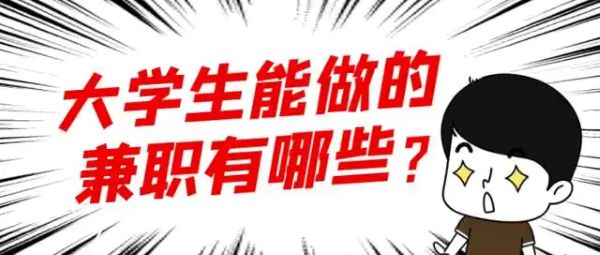 大学生必做的8个高收益副业推荐，赚零花钱！-爱分享资源网