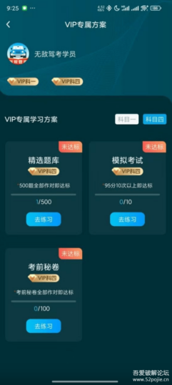 [Android] 无敌驾考 v1.1.3 500题精选｜驾考必备解锁版，通过考试