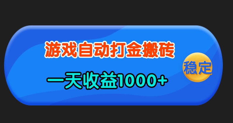 图片[1]-老款游戏打金_一天赚1000+_无需经验_人人能做-爱分享资源网