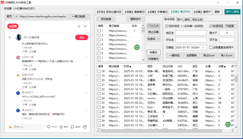小红书多功能采集工具免费开放，自动化留痕拓客脚本助力精准营销