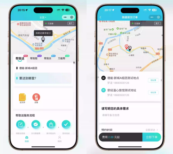 智能跑腿系统源码：同城配送、预约取件、校园跑腿、智能派单用户端解决方案