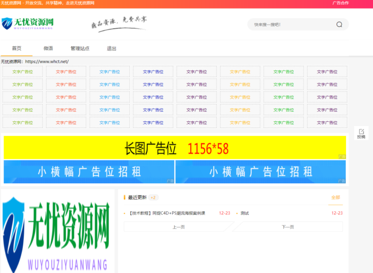 Emlog 6.0模板：自动采集、自助广告系统、即用型数据运营解决方案-爱分享资源网