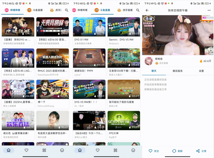 B站、斗鱼、虎牙全平台直播聚合APP：一站式畅享娱乐体验