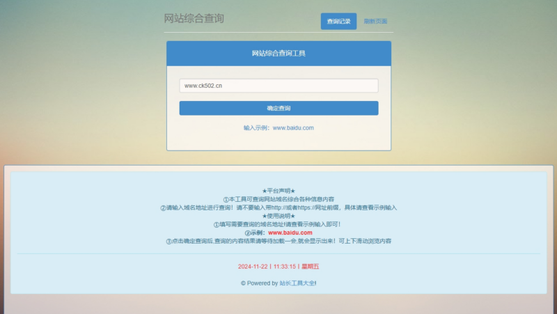 网站站长SEO查询工具源码，提升站点优化效率