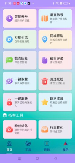 聚合引流利器速客通（终身脚本＋实用教程）-爱分享资源网