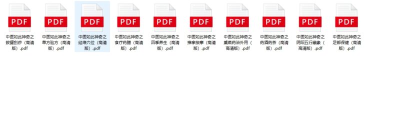 中医经典宝藏：神奇智慧全解系列珍藏版（10册）-爱分享资源网