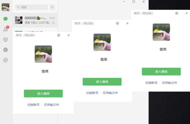 微信Windows版 4.0.2.8 多开功能&消息防撤回增强版 纯64位绿色免安装-爱分享资源网