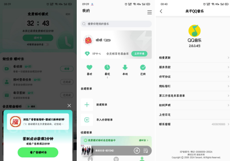 [Android] QQ音乐中兴定制版2.6.0.4发布，开启免费听歌新体验