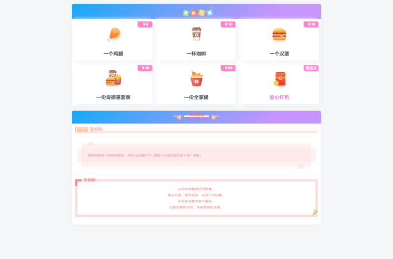 精美打赏收款页面源码 | 打造专属在线付费页面-爱分享资源网