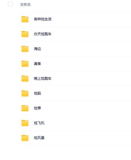 某宝购入朋某圈素材合集：美食、炫富、城市打卡、跑车视频等创意素材